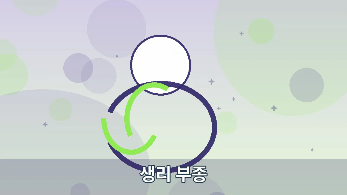 생리 부종 안내 이미지 3
