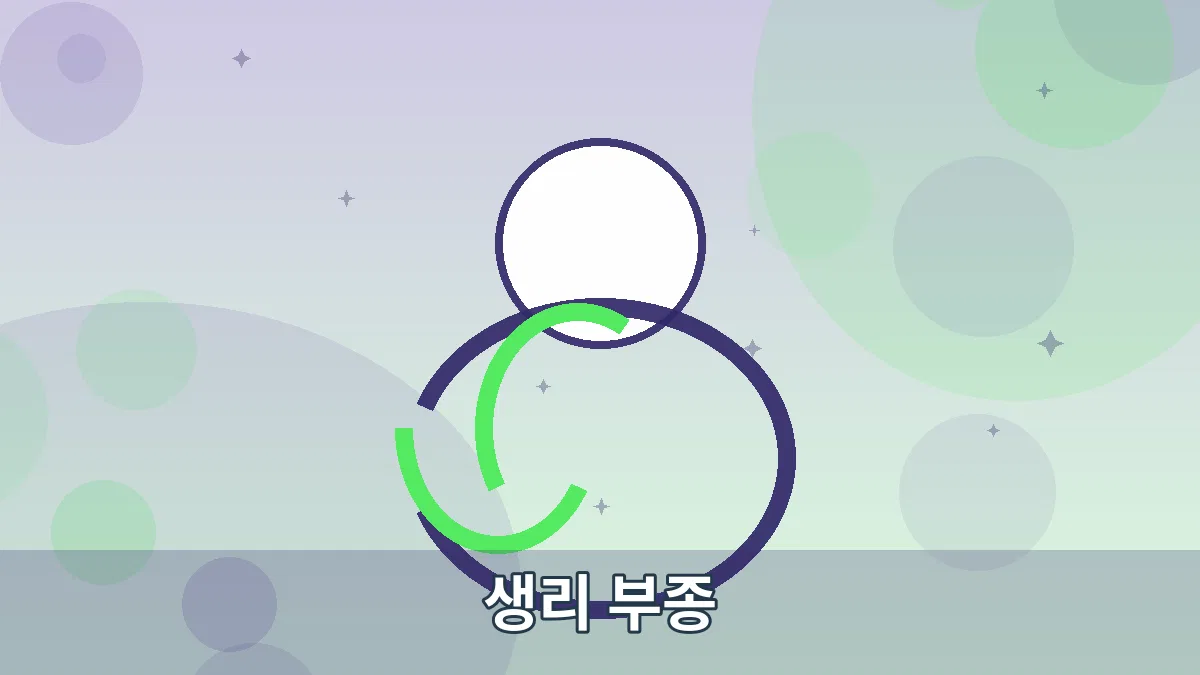 생리 부종 안내 이미지 4