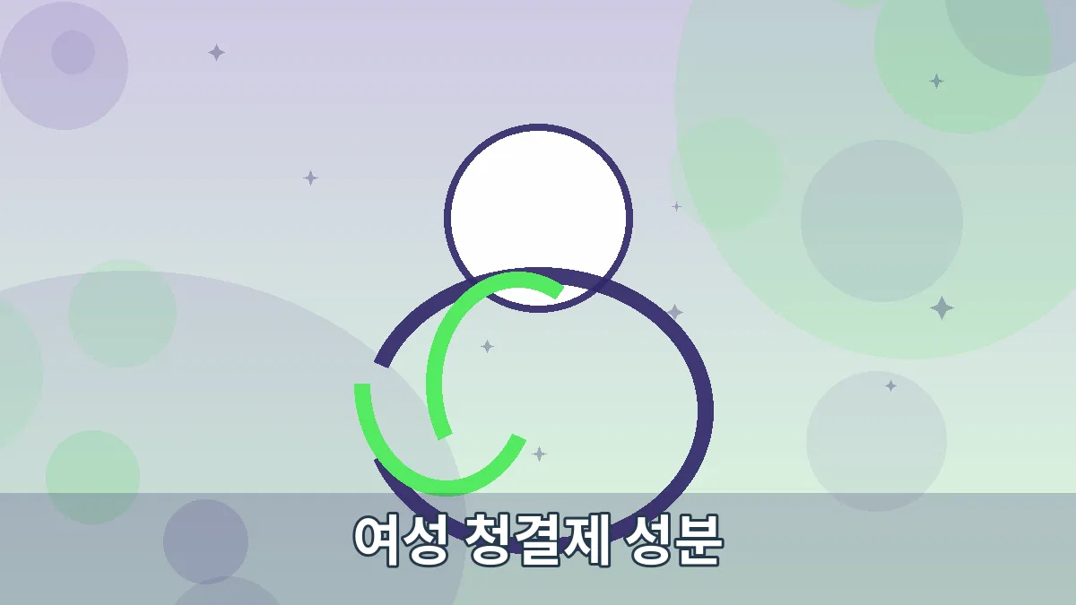 여성 청결제 성분 안내 이미지 4